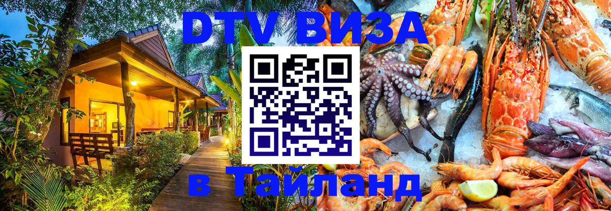 Стоимость и условия DTV визы — оформление в Таиланд под ключ - Кабул 